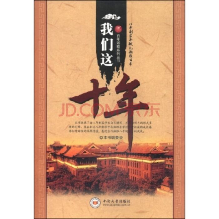 這十年(小說) 這十年(小說)