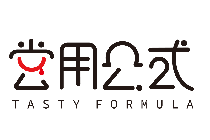 嘗用公式 嘗用公式