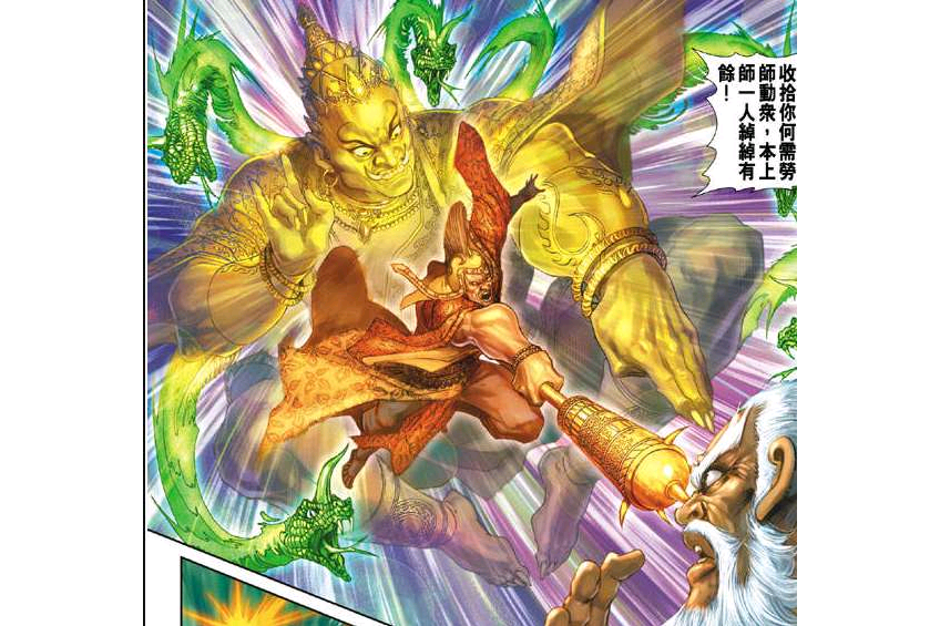 滅絕上師 滅絕上師