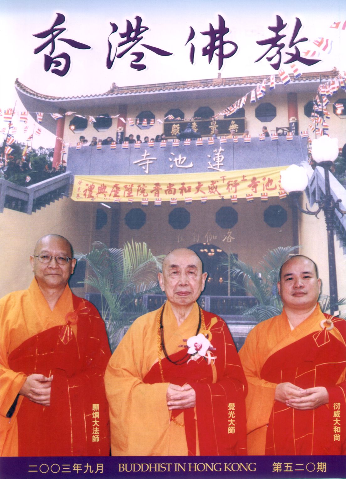 香港佛教聯合會