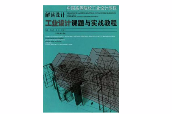 解讀設計 解讀設計