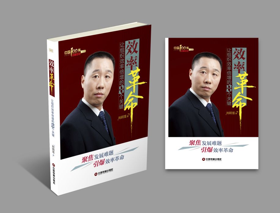 效率革命 效率革命