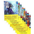 真法劍訣 真法劍訣