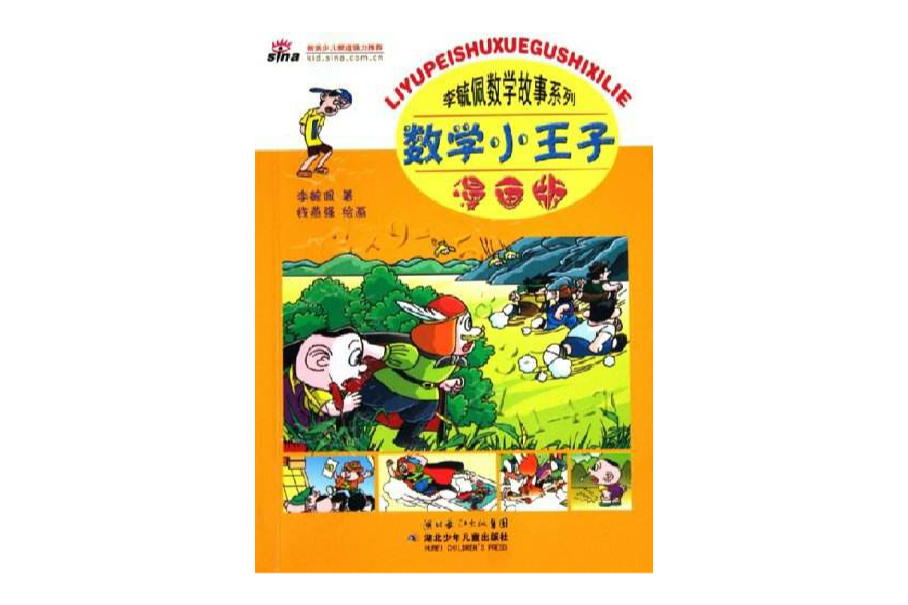 數學小王子 數學小王子