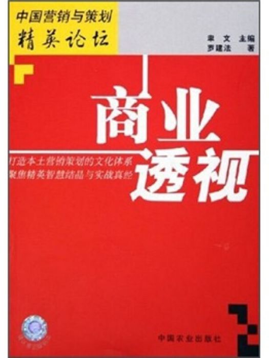 商業透視 商業透視