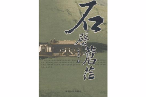 石壁蒼茫