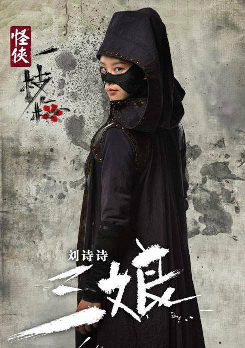 怪俠一枝梅(怪俠一支梅)
