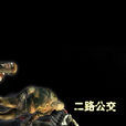 侍魂一代 侍魂一代