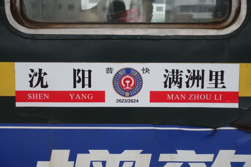 2624次列車 2624次列車