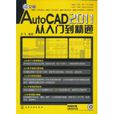 AutoCAD 2011從入門到精通