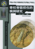 脊柱脊髓損傷的病例研究