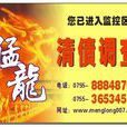 清債 清債