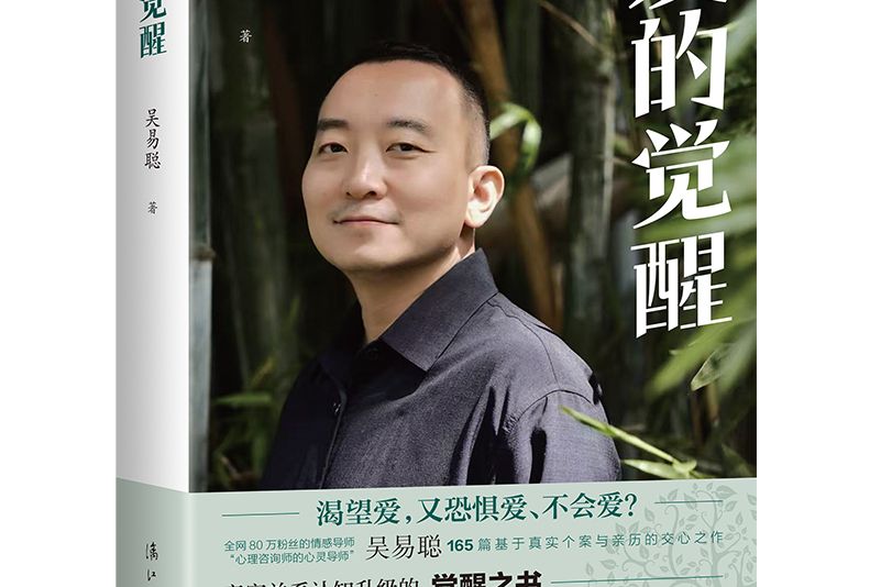 愛的覺醒(2025年灕江出版社出版的圖書)