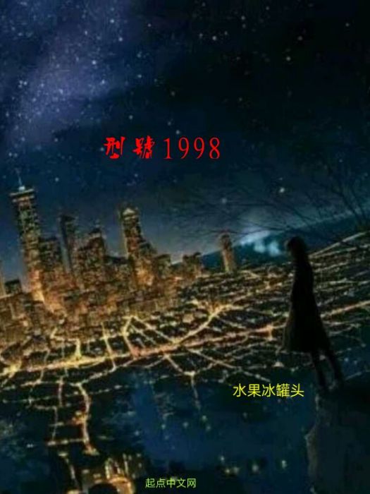 型號1998 型號1998