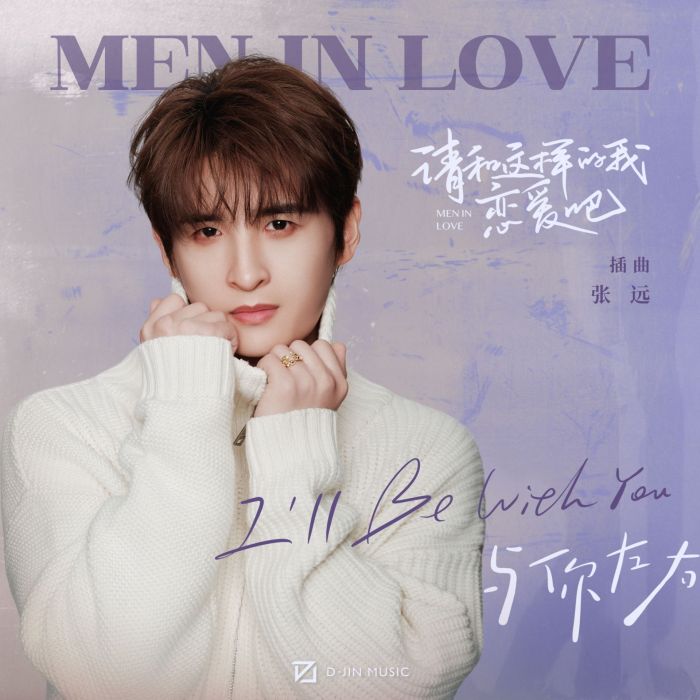 I\x27ll Be With You(電視劇《請和這樣的我戀愛吧》守候主題曲) I\x27ll Be With You(電視劇《請和這樣的我戀愛吧》守候主題曲)
