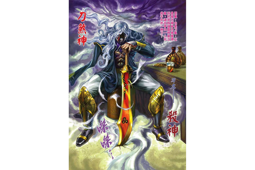 刀煞神 刀煞神