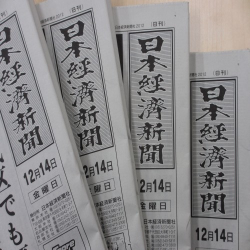 日本經濟新聞