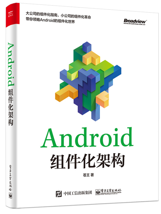 Android組件化架構 Android組件化架構