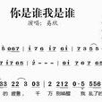 你是誰我是誰 你是誰我是誰