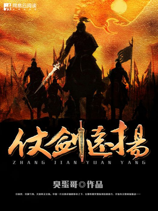 仗劍遠揚 仗劍遠揚