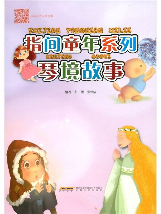 琴境故事 琴境故事