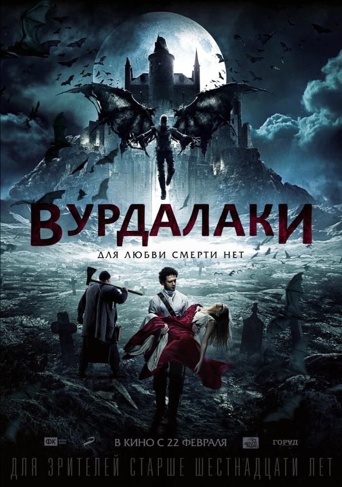 吸血鬼傳說(2017年俄羅斯電影)