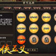 七俠五義(2012年上海蘊鵲網路開發的網頁遊戲)