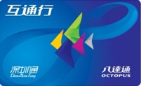 深圳地區發行的普通版互通行卡 年底前發行
