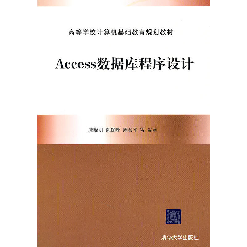 Access資料庫程式設計