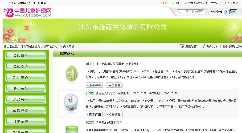 中國嬰童品牌網提供