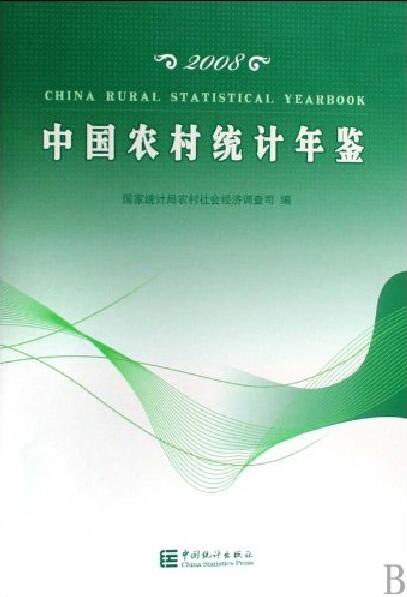 中國農村統計年鑑2008