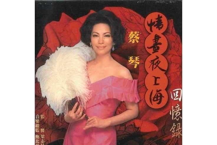 追尋(蔡琴演唱歌曲) 追尋(蔡琴演唱歌曲)