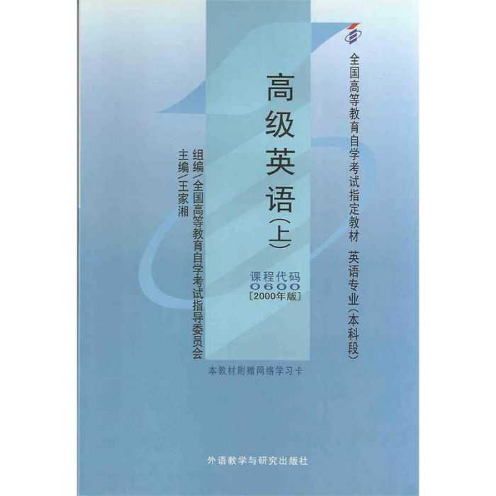 00600高級英語 00600高級英語