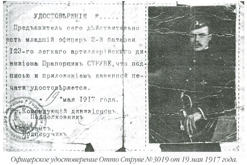 奧托·斯特魯維擔任俄軍軍官時的證件