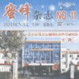 蜜蜂雜誌 蜜蜂雜誌