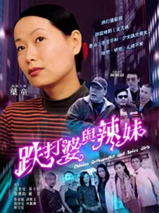 葉童
