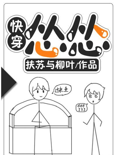 慫慫[快穿]