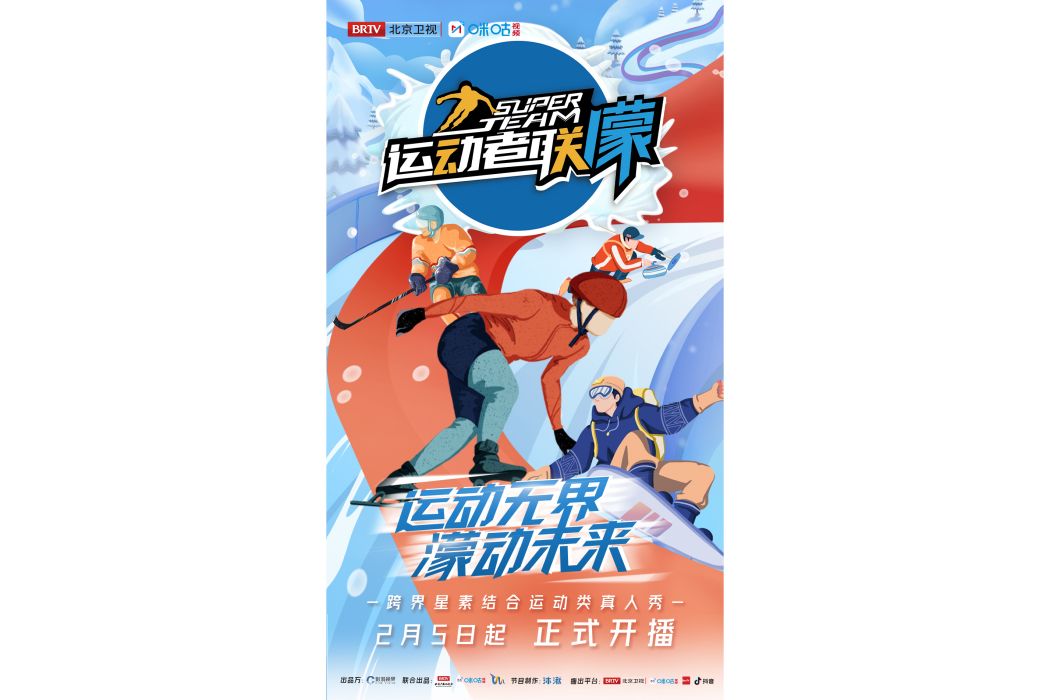 運動者聯濛 運動者聯濛