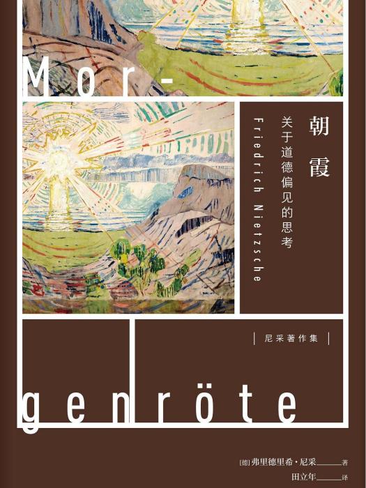 朝霞(2020年上海人民出版社出版的圖書) 朝霞(2020年上海人民出版社出版的圖書)