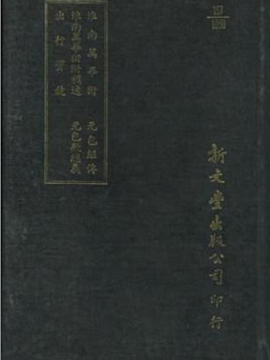 萬畢術 萬畢術