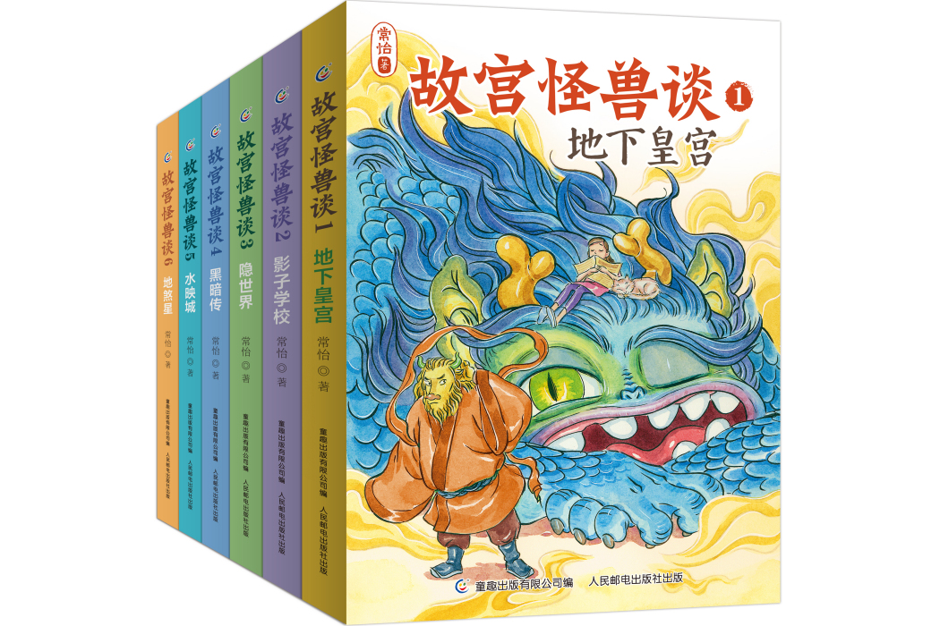 故宮怪獸談(2022年人民郵電出版社出版的圖書)