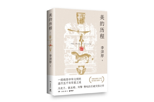 美的歷程(2024年嶽麓書社出版的圖書)