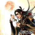 烈火兩儀 烈火兩儀
