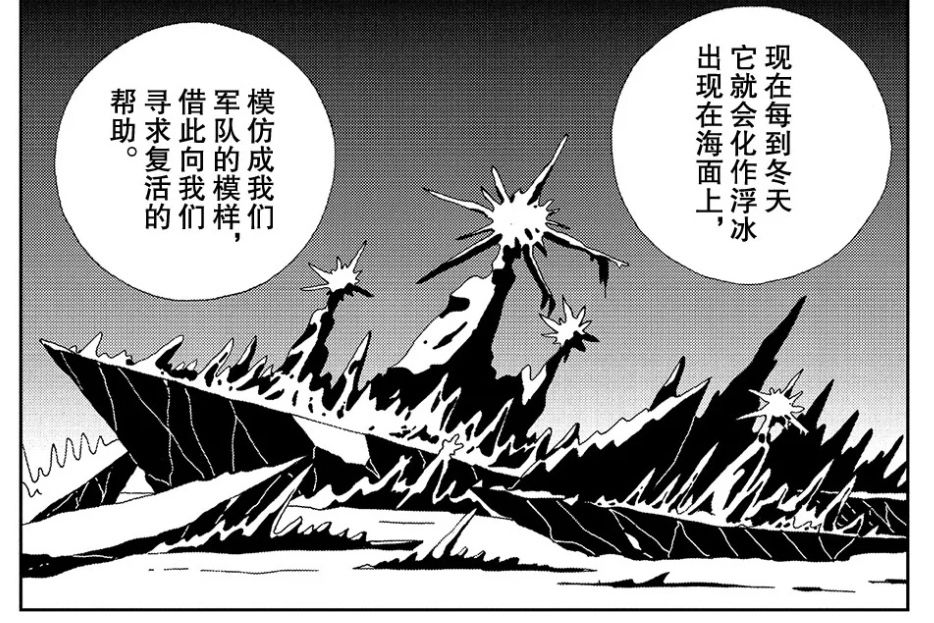 浮冰(漫畫《寶石之國》中的角色) 浮冰(漫畫《寶石之國》中的角色)