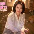 鐘甄(遊戲《完蛋!我被美女包圍了!》中的女主角) 鐘甄(遊戲《完蛋!我被美女包圍了!》中的女主角)