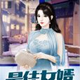 最佳女婿1 最佳女婿1