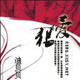 狠愛 狠愛