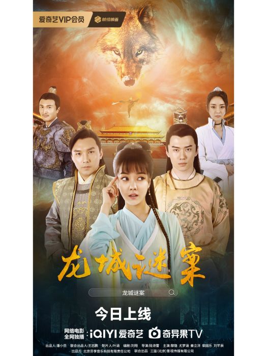 龍城謎案 龍城謎案