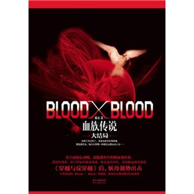 Blood X Blood：血族傳說大結局