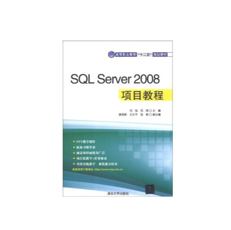 SQL Server 2008項目教程